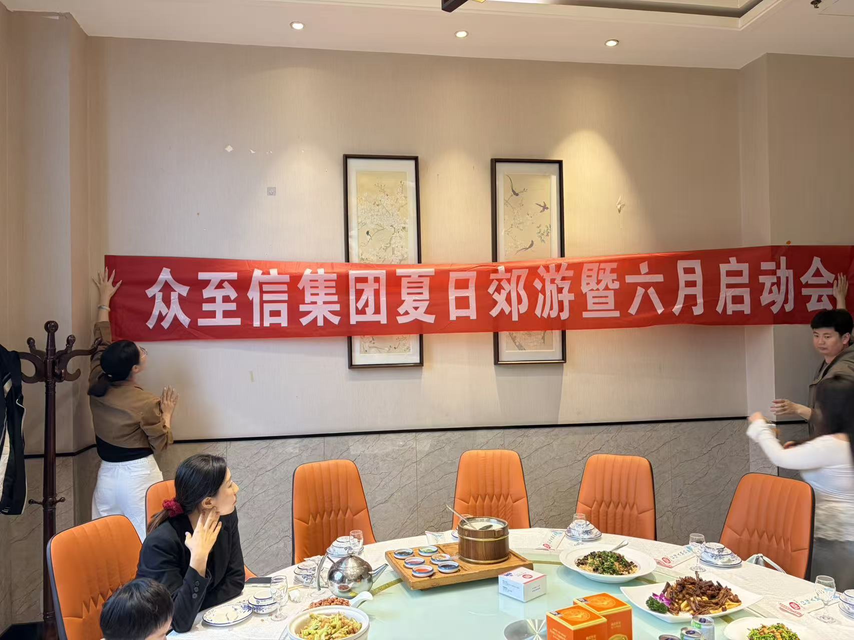 众至信集团夏日郊游暨六月启动会现场
