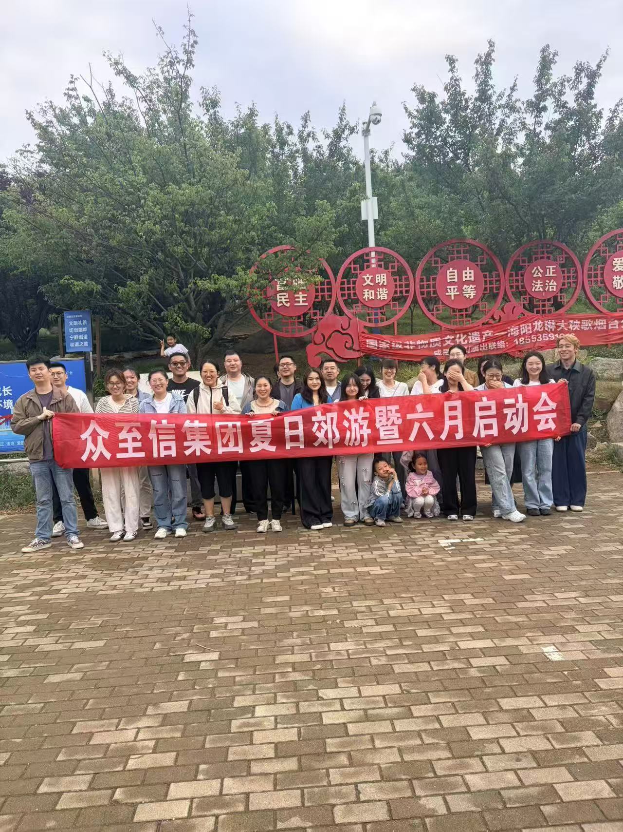众至信集团团队活动合影